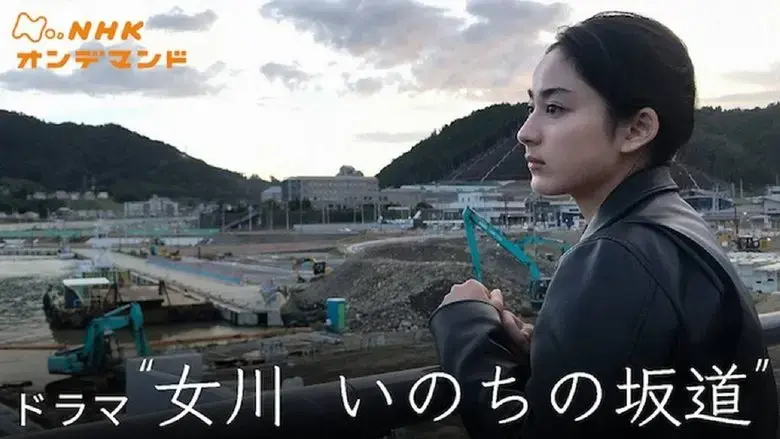 nu chuan inochino ban dao (2019)