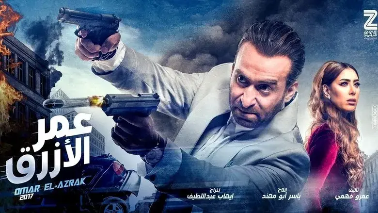 Omar Al Azrak (2017)