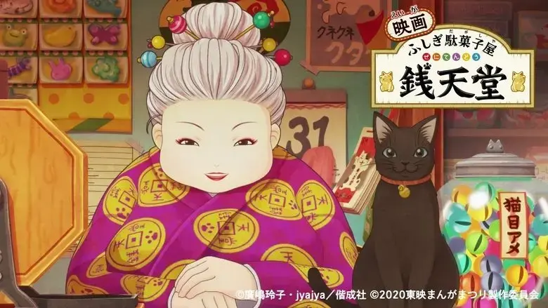 Eiga Fushigi Dagashiya: Zenitendou - Tsuri Taiyaki (2020)