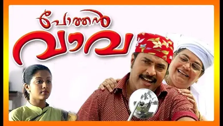 Pothan Vava (2006)