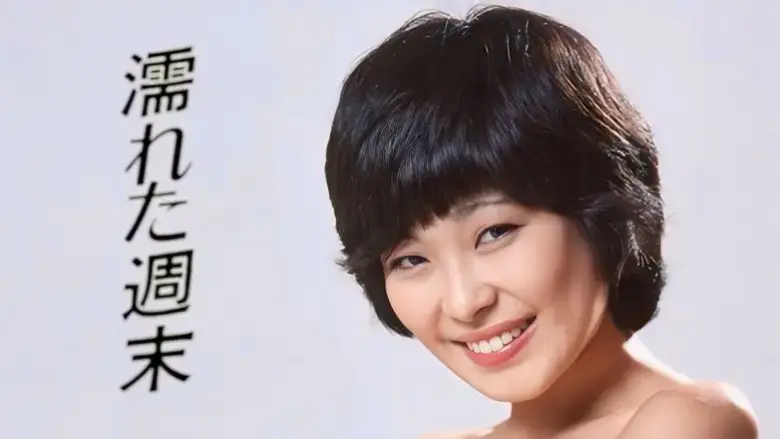 Nureta shumatsu (1979)