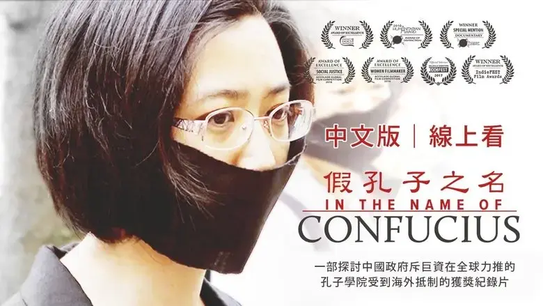 In the Name of Confucius (2017)