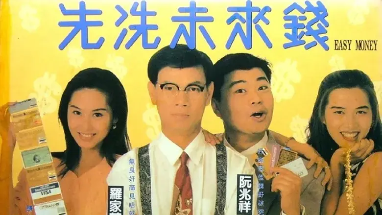 Xian guang wei lai quan (1994)