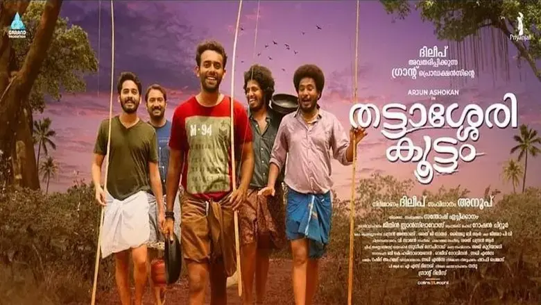 Thattassery Koottam (2022)