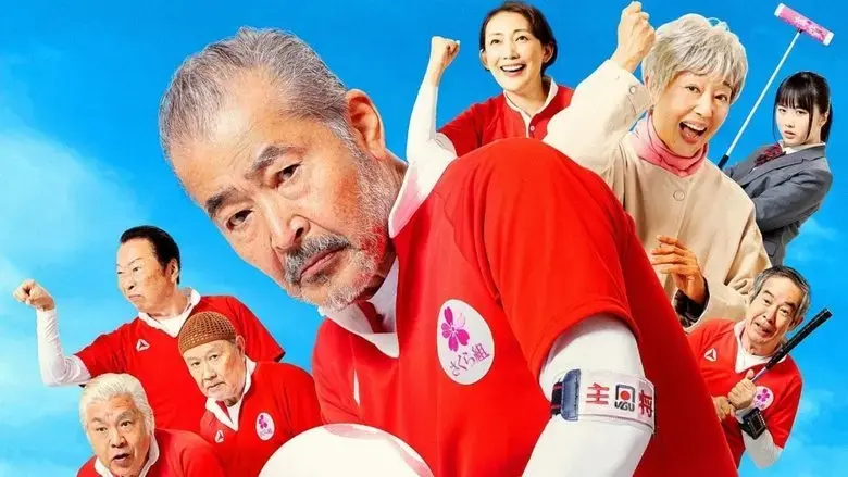 Sore Ike! Getoboru Sakura Gumi (2023)