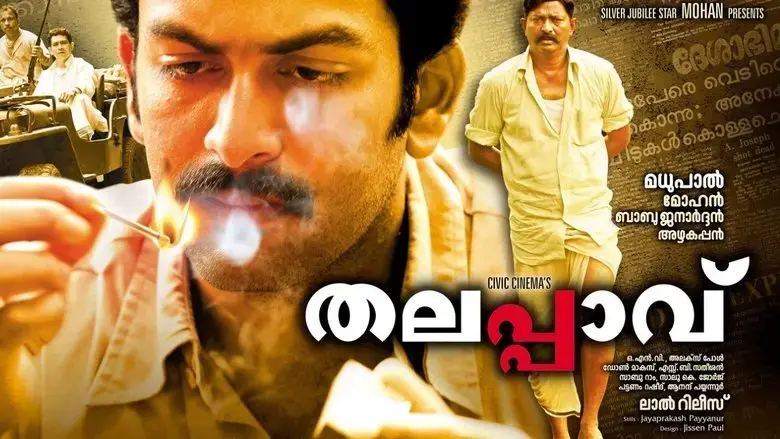 Thalappavu (2008)