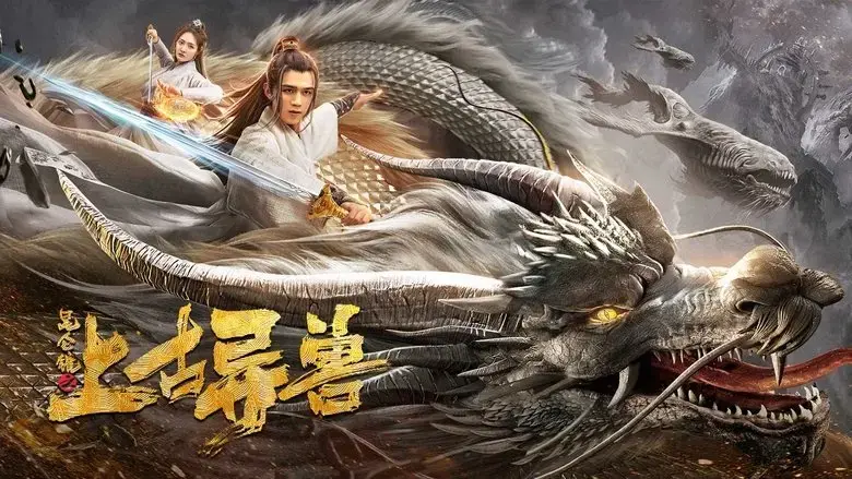 Ancient Beast of Kunlun Town (2021)