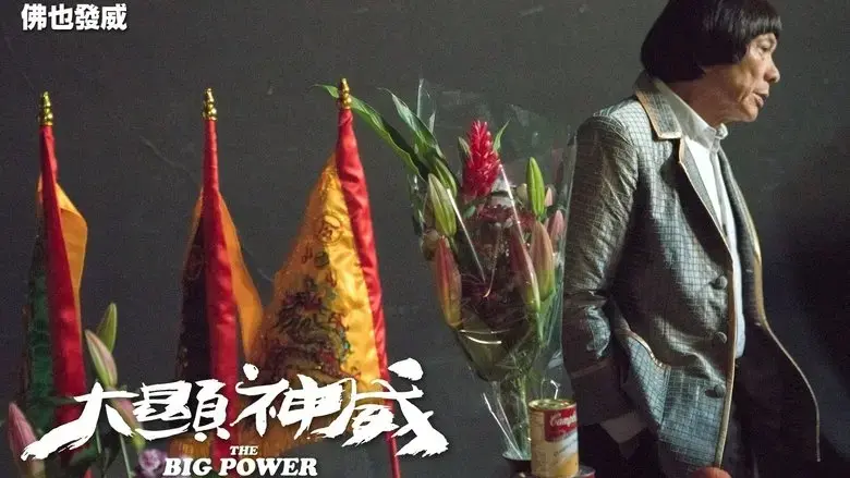 The Big Power (2016)