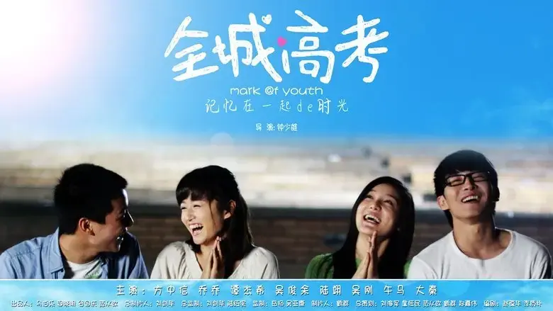 Mark of Youth (2013)