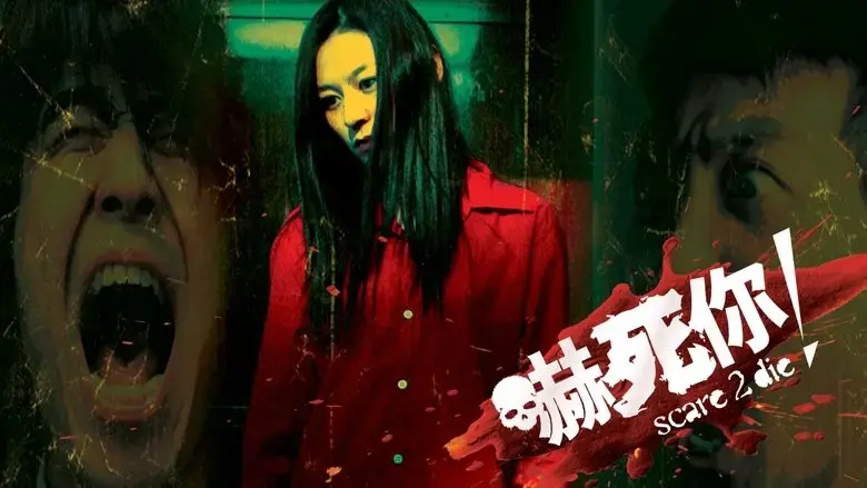 Hark sei nei (2008)