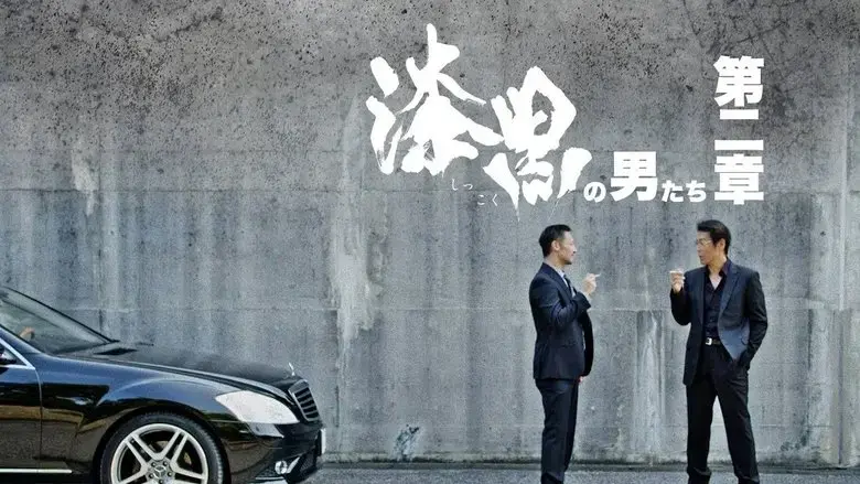 Jet Black 2 (2018)