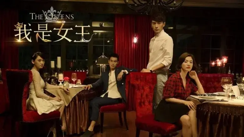 The Queens (2015)