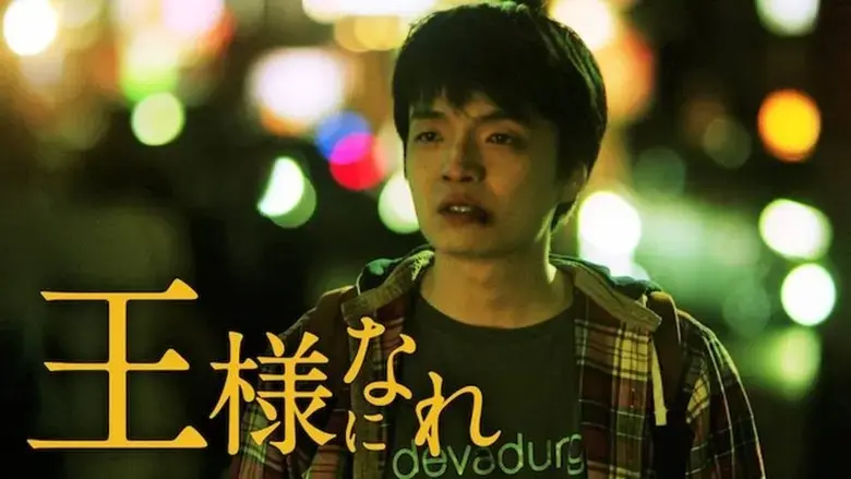 Be Your King (2019)
