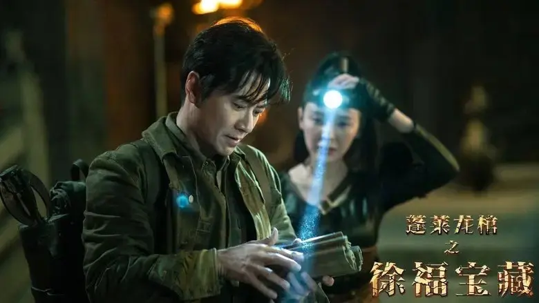 The Dragon Coffin of Penglai (2022)