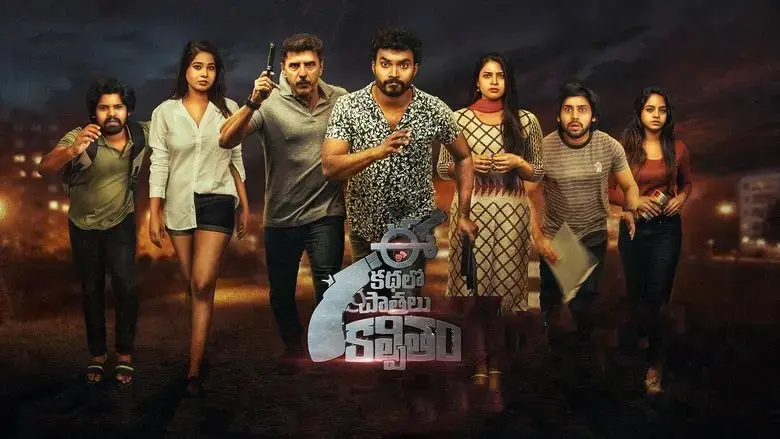 Ee Kathalo Paathralu Kalpitam (2021)