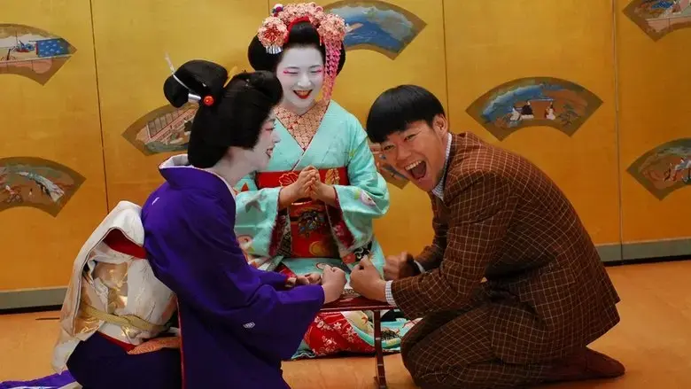 Maiko haaaan!!! (2007)