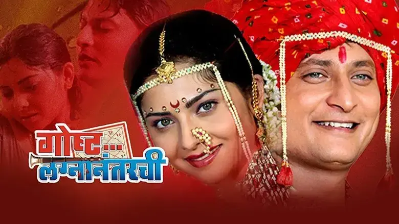 Gosht Lagna Nantarchi (2009)