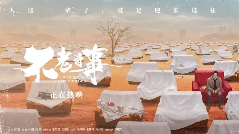 The Curious Tale of Mr.Guo (2021)