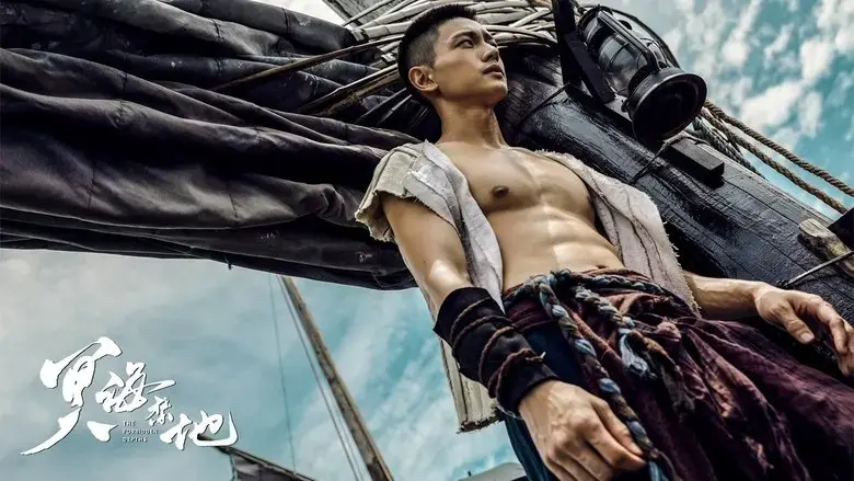 The Forbidden Depths (2021)