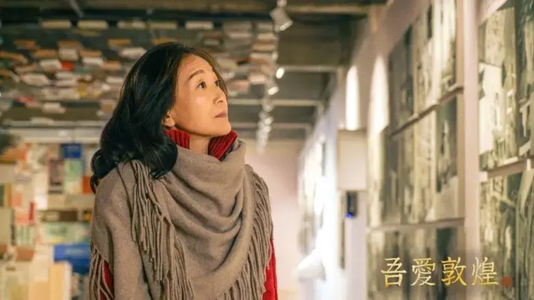 Great Love Dunhuang (2023)