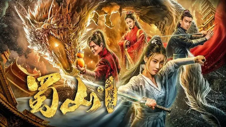 The Legend of Zu 2 (2020)
