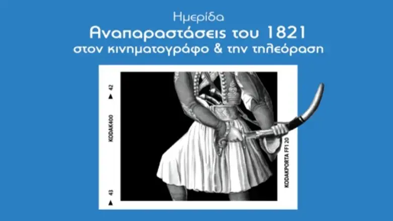 1821 at the Cinema (2021)