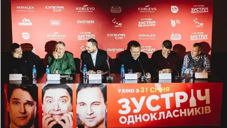Zustrich odnoklasnykiv (2019)