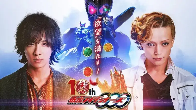 Kamen Rider OOO 10th: The Core Medals of Resurrection (2022)