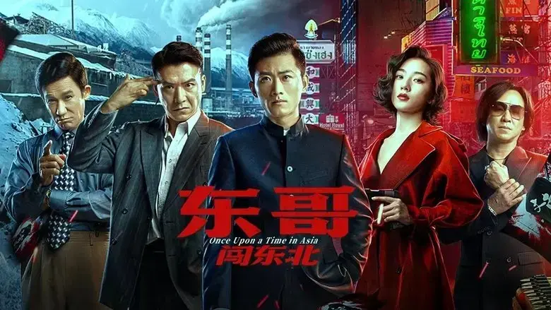 Once Upon a Time in Asia (2024)