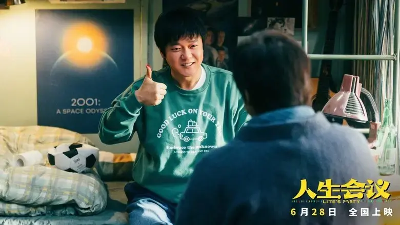 Ren Sheng Hui Yi (2025)
