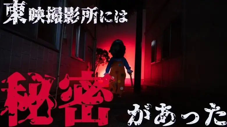 Welcome to Toei Slaughterhouse (2021)