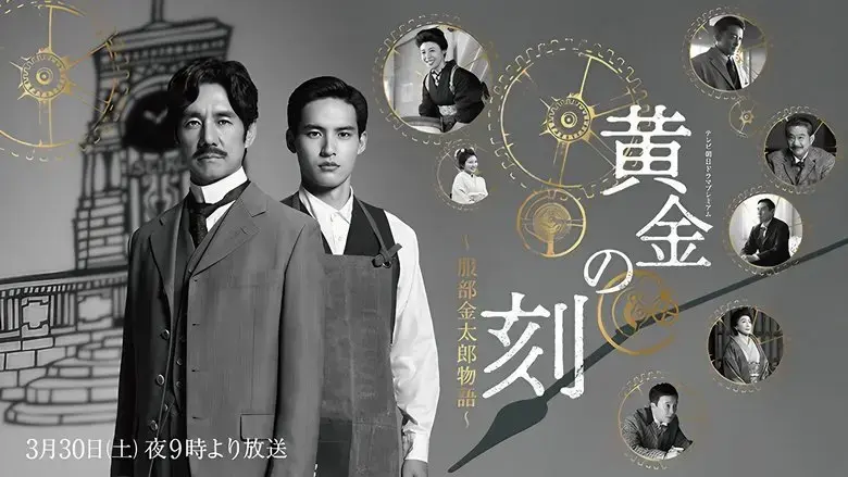 Ougon No Toki - Kintaro Hattori Story (2024)