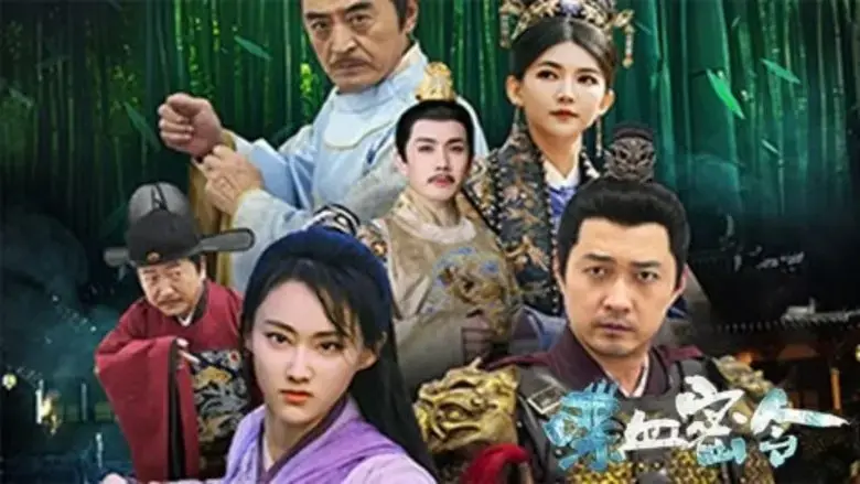 die xue mi ling (2024)