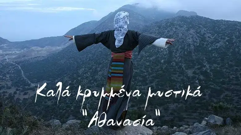 Well Kept Secrets, Athanassia (2008)