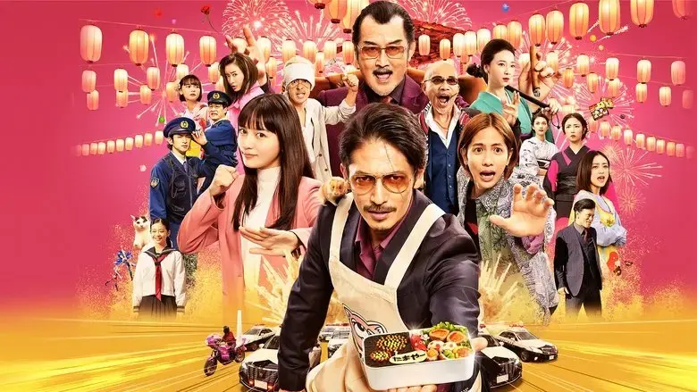 The Way of the Househusband (2022)