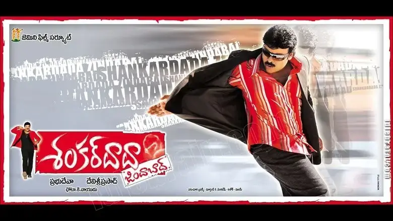 Shankardada Zindabad (2007)
