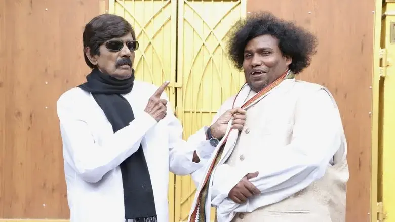 Otha Votu Muthaiya (2025)
