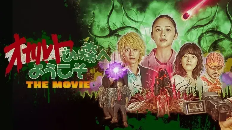Welcome to the Occult Forest: The Movie (2022)