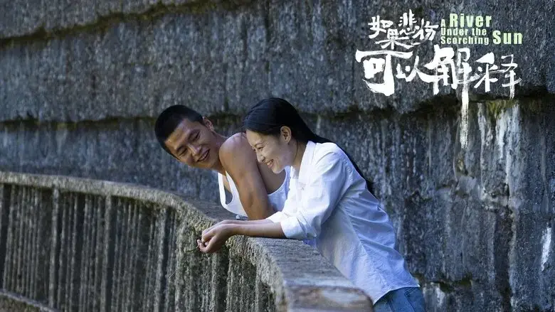 ru guo bei shang ke yi jie shi (2025)