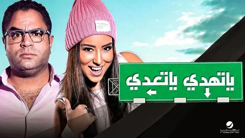 Drive Slowly or Move Forward (2017)