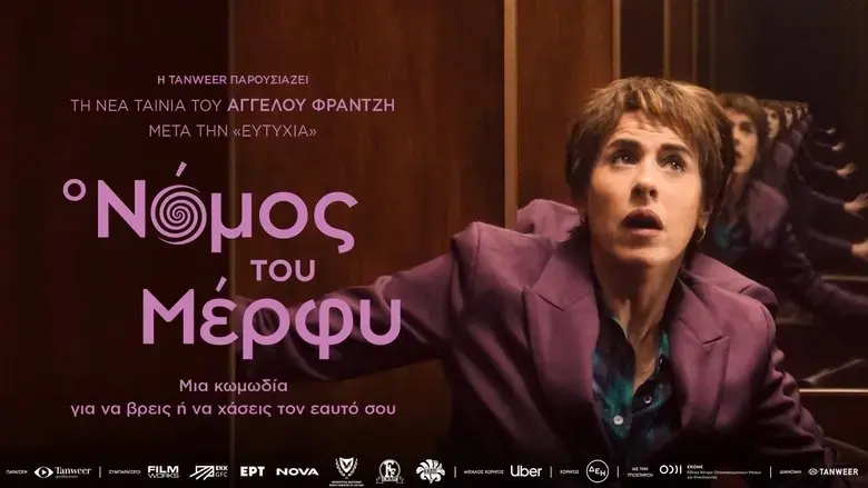 O nomos tou Merfy (2024)