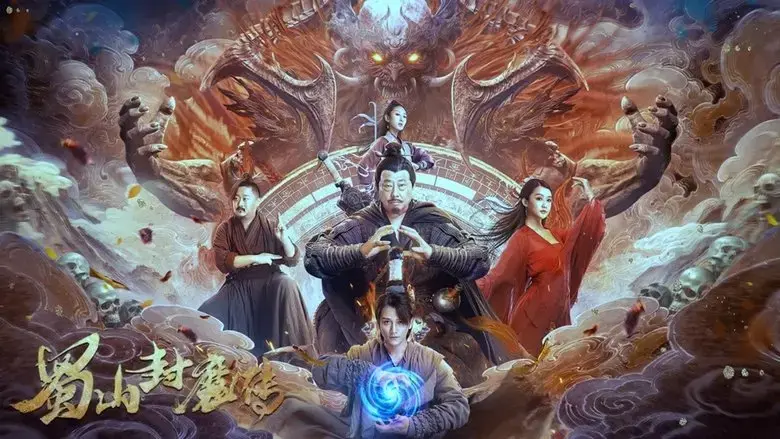 Shushan Devil (2024)