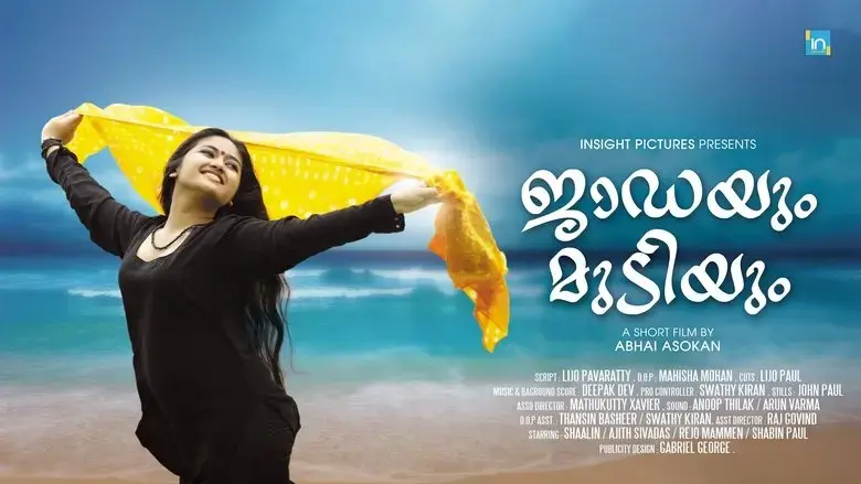 Jaadayum Mudiyum (2015)