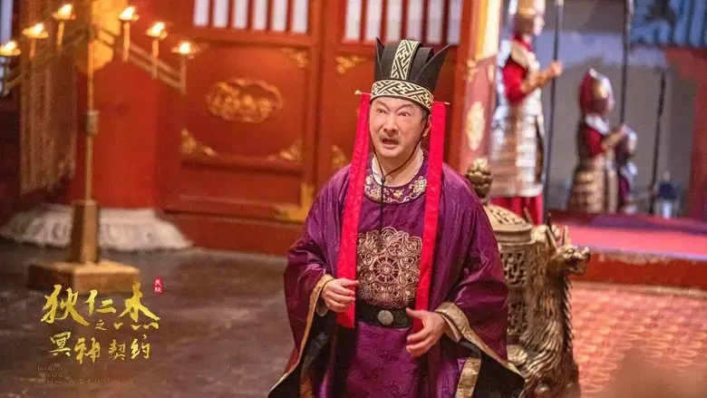 Di Renjie - Hell God Contract (2022)