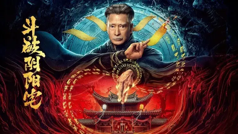 Fight Through The Yin-Yang House (2023)