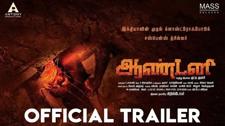 Antony (2018)