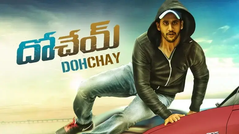 Dohchay (2015)