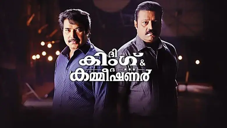 The King and the Commissioner (2012)