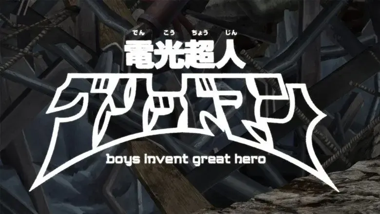 Electronic Superhuman Gridman: Boys Invent Great Hero (2015)
