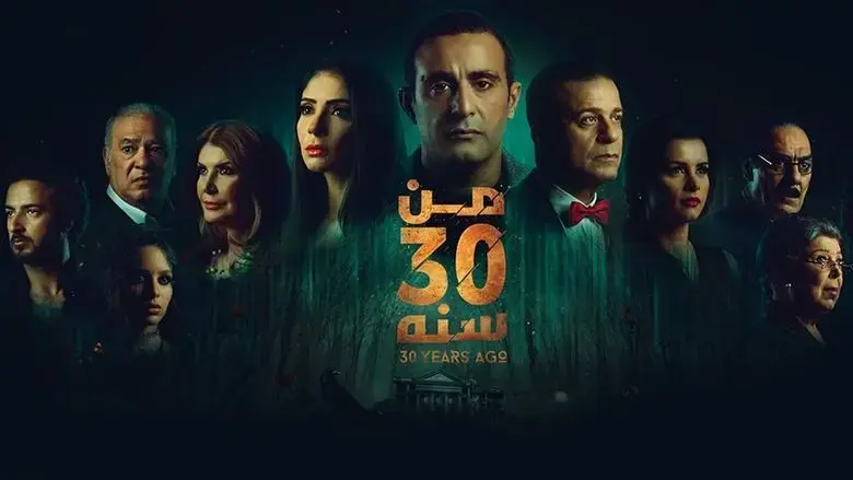 Men 30 Sanah (2016)